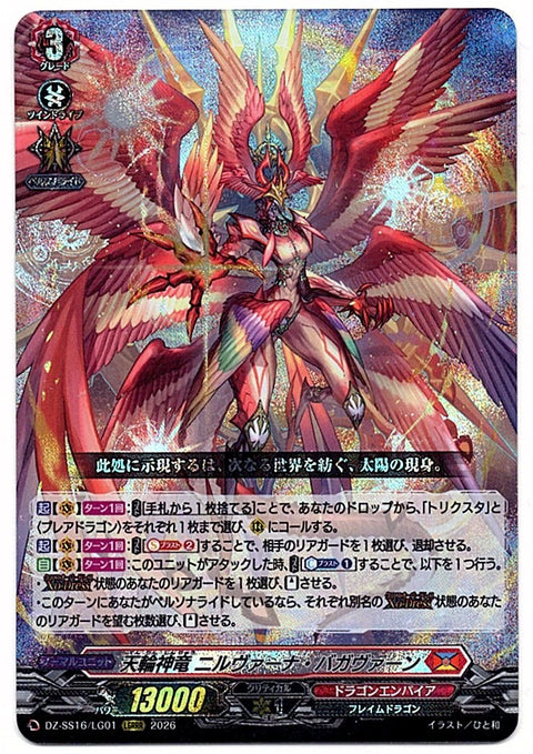 DZ/SS16/LG01LGRRR 天輪神竜 ニルヴァーナ・バガヴァーン 【店頭買取品】