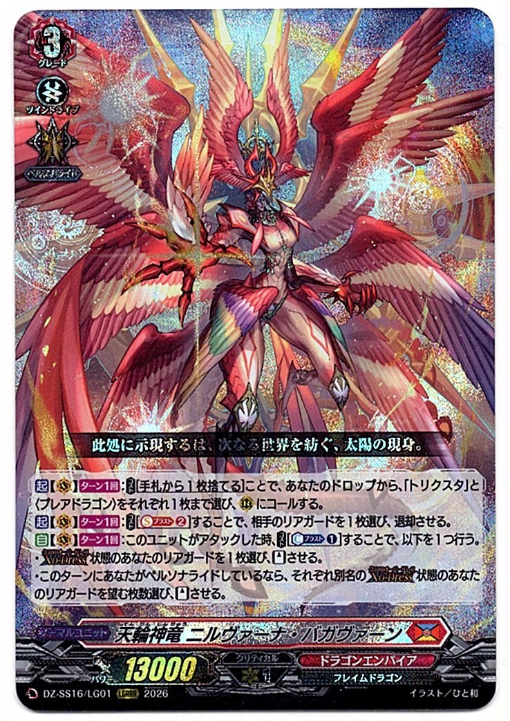 DZ/SS16/LG01LGRRR Heavenly Wheel Deity Dragon, Nirvana Bhagavan