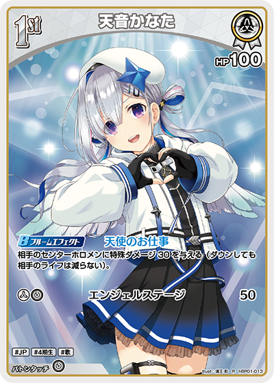 HBP01/013R Amane Kanata