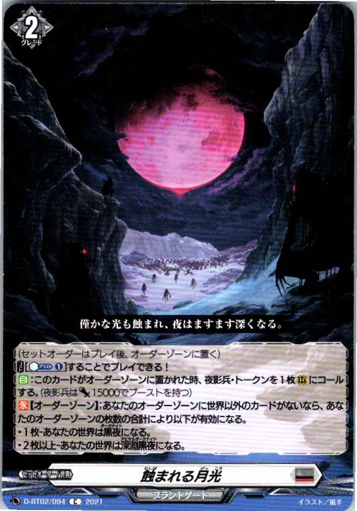 D/BT02/094C Moonlight Being Eaten Away