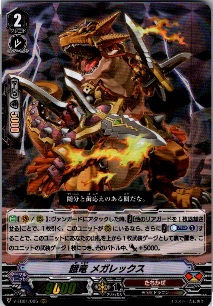 V/EB01/005RRR Starving Dragon, Megarex [Warehouse Stock]