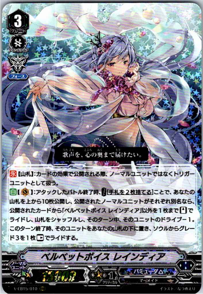 V/EB15/010RRR Velvet Voice, Raindear [Stock at separate location B]