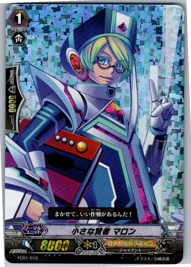 FC01/010RRR 小さな賢者 マロン 【別拠点在庫品B】