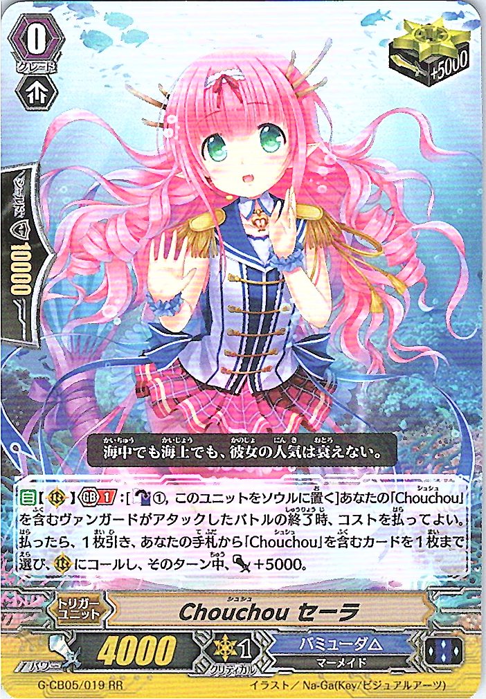 G/CB05/019RR Chouchou セーラ 【別拠点在庫品B】