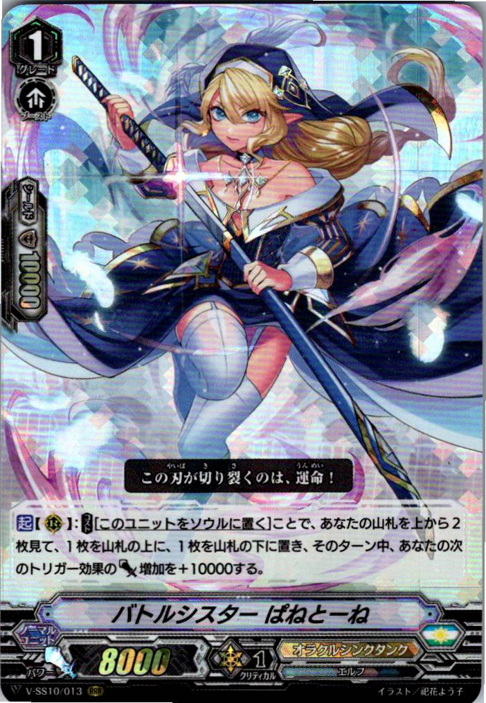 V/SS10/013RRR Battle Sister, Panettone [Warehouse Stock]