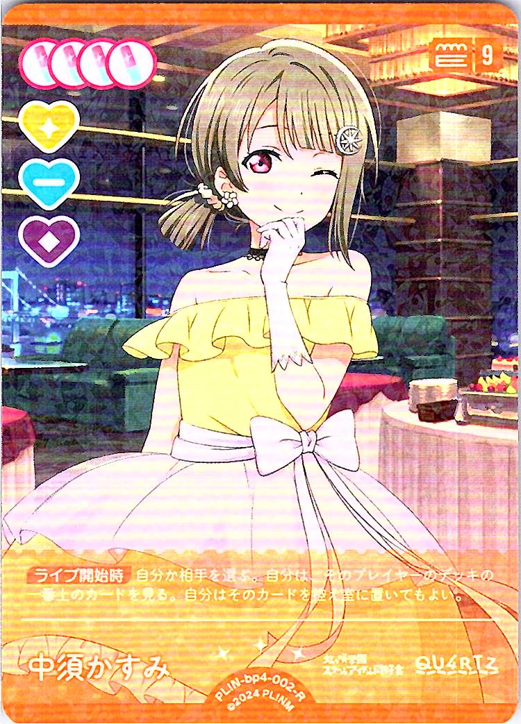 PL!N-bp4-002-R Kasumi Nakasu