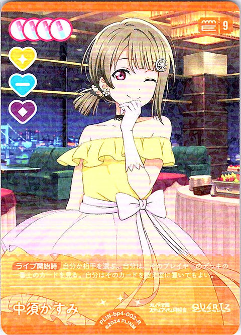 PL!N-bp4-002-R Kasumi Nakasu