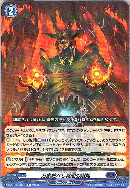 DZ/BT15/049R 万象統べし冥闇の獄焔