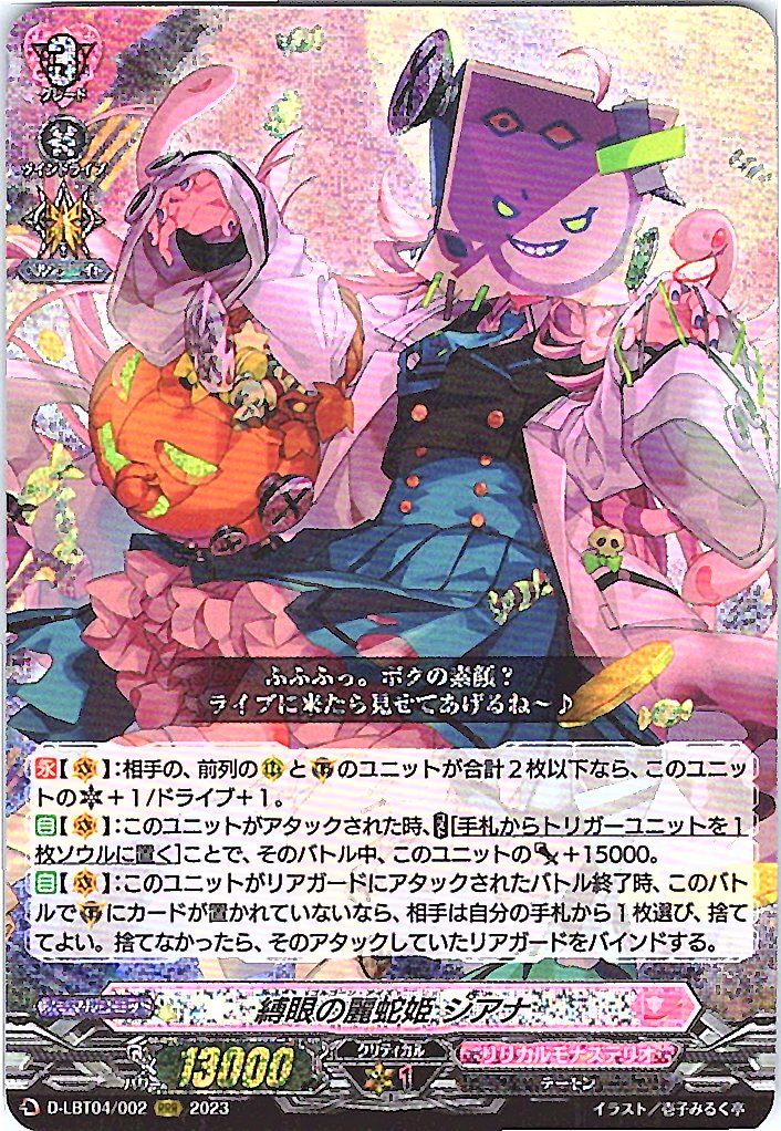 D/LBT04/002RRR Bind-Eyed Beautiful Snake Princess Ciana [Alternate Stock B]