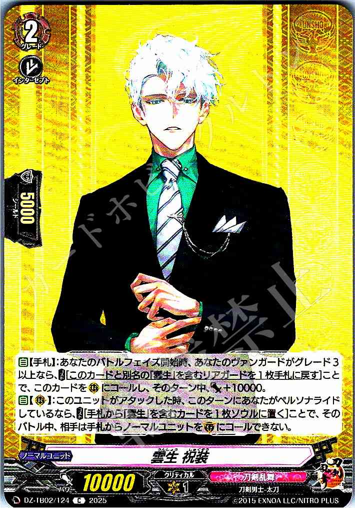 DZ/TB02/124 Unsei Festive Attire