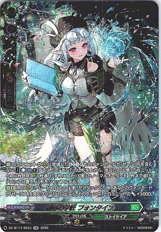 DZ/BT14/SR34SR 湖心の学匠 フォンタイン
