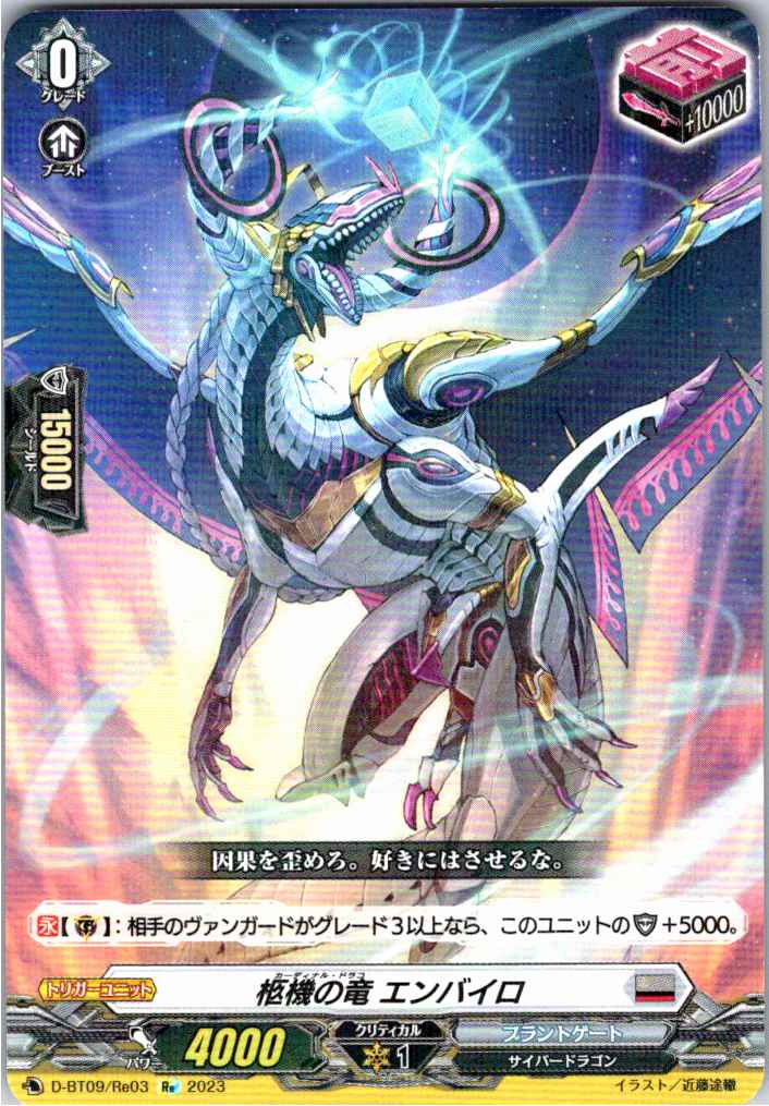 D/BT09/RE03RE Coffin Machine Dragon, Envairo [B - Stored at another location]