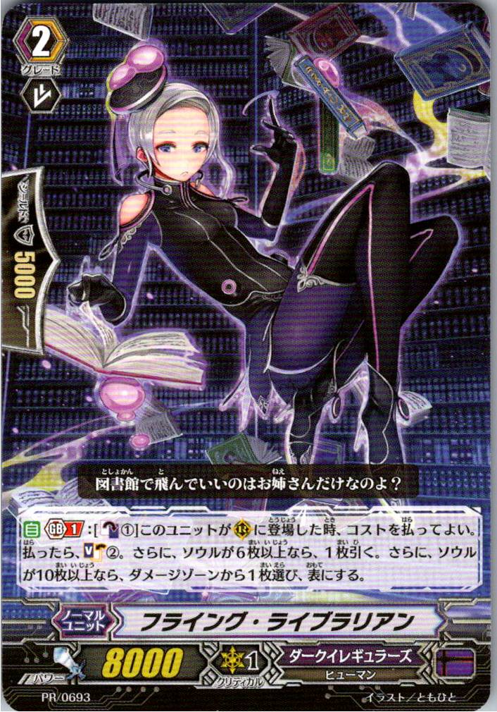 PR/0693PR Flying Librarian [Other Location Stock B]