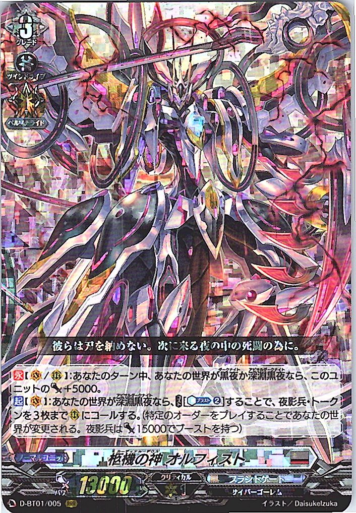 D/BT01/005RRR Gravidia Orfist