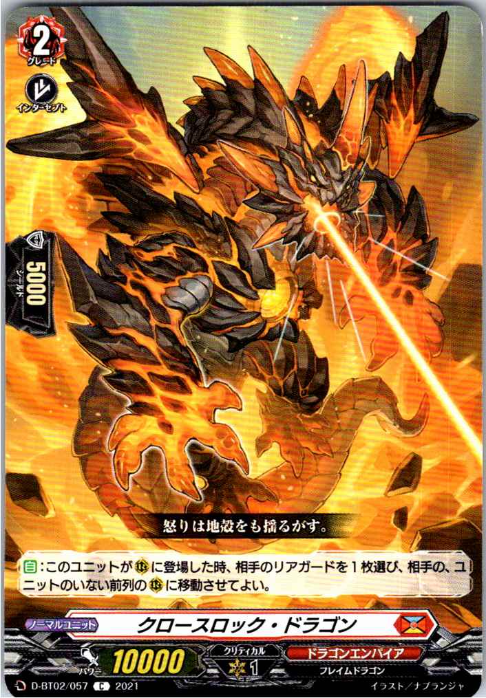 D/BT02/057C Closerock Dragon