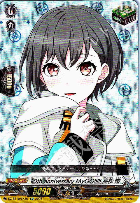 DZ/BT10/EX36 10th anniversary MyGO!!!!! 高松 燈
