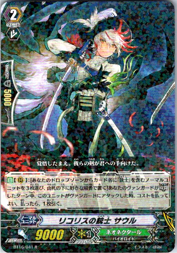 BT16/041R リコリスの銃士 サウル 【別拠点在庫品B】