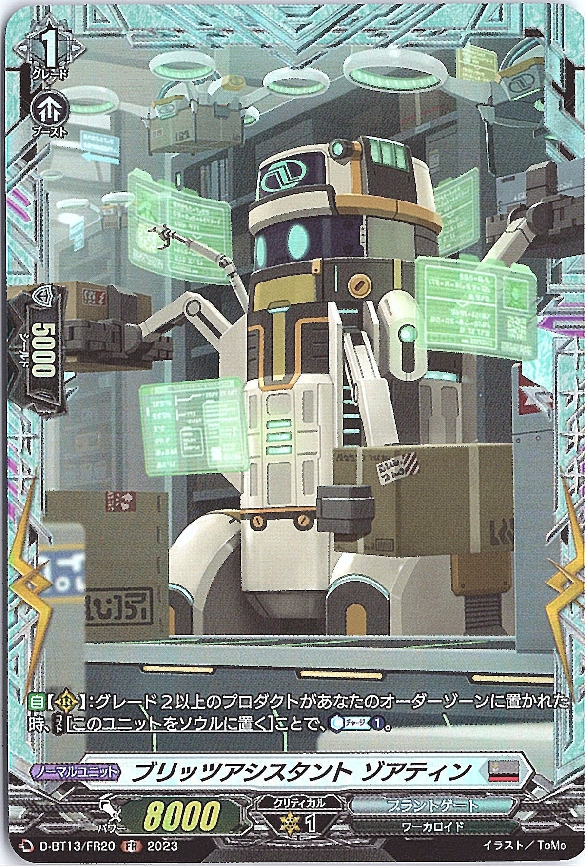 D/BT13/FR20FR ブリッツアシスタント ゾアティン 【店頭買取品】