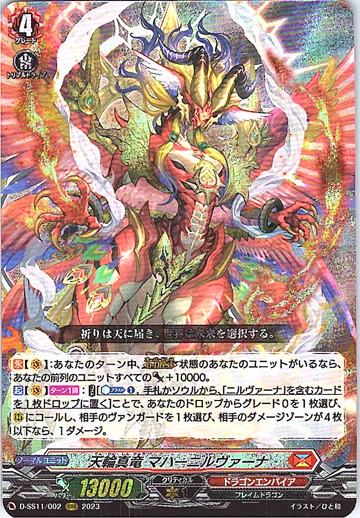 D/SS11/002RRR Heavenly Cycle True Dragon, Maha Nirvana