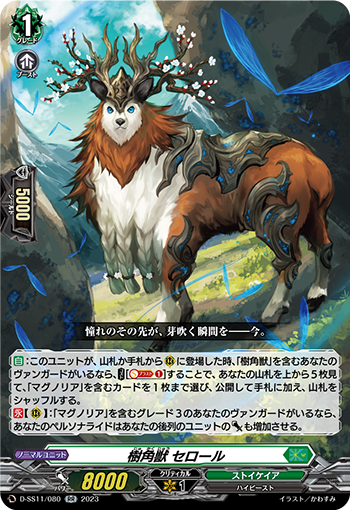 D/SS11/080RR Treant Beast, Serol