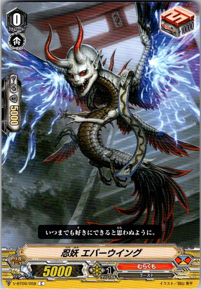 V/BT09/058C Stealth Rogue of Abyssal Soul, Everwing [Warehouse Stock]