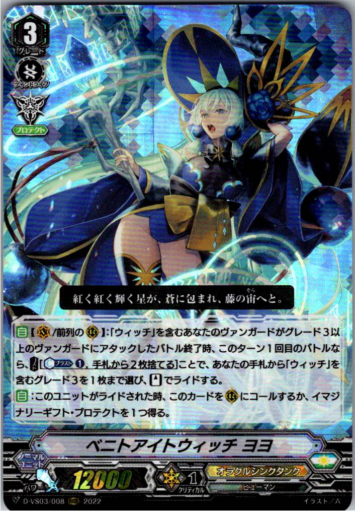D/VS03/008RRR Benitoite Witch, Yoyo [Warehouse Stock]