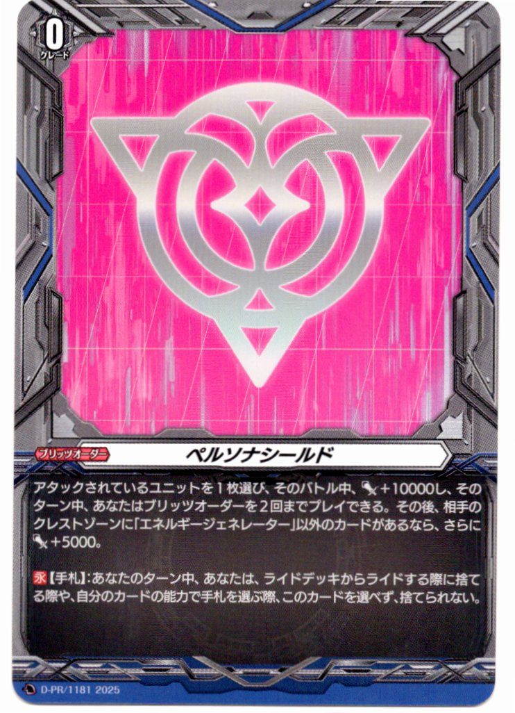 D/PR/1181 Persona Shield Lyrical Monasterio [In-store purchase item]