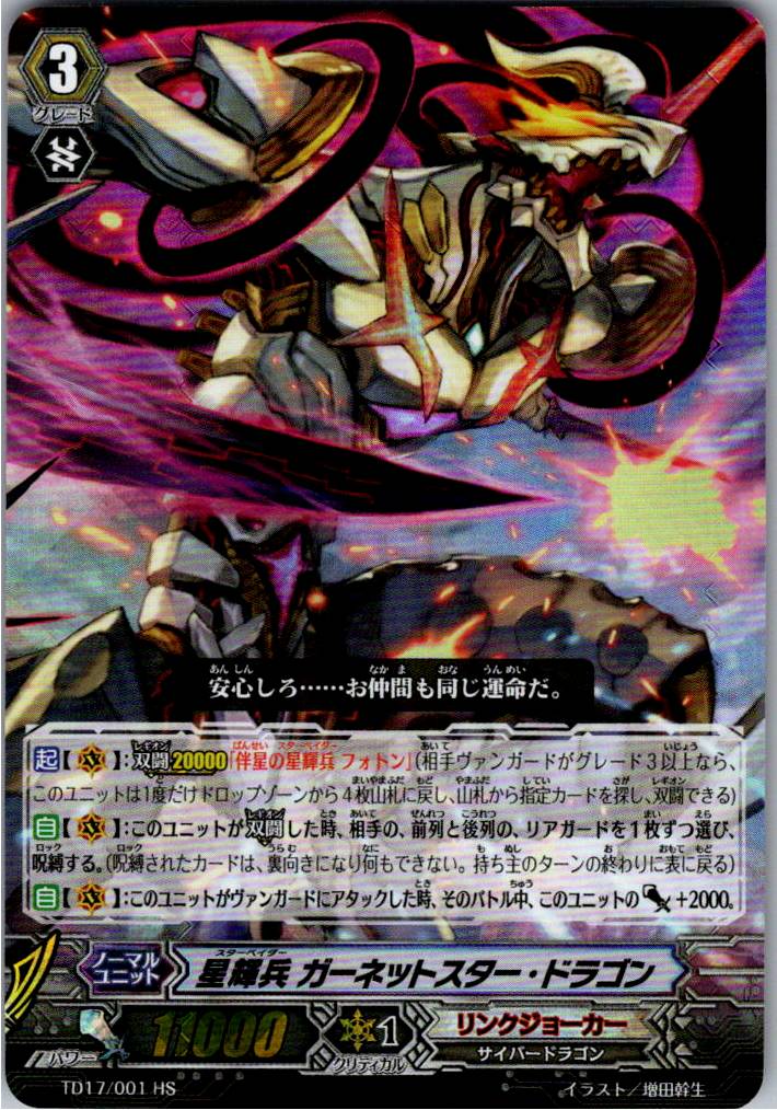 TD17/001HS RRR) Star-vader, Garnet Star Dragon [Warehouse Stock]