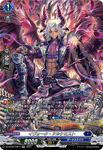 DZ/BT02/SR14SR イヴォーク・アルケミスト