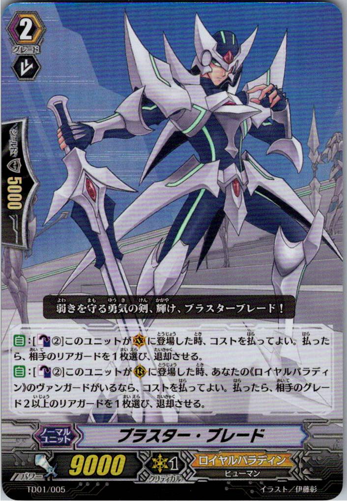 TD01/005 Blaster Blade [Warehouse Stock]