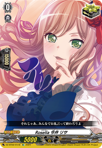 DZ/BT02/EX18EX Roselia Lisa Imai [In-store purchase item]