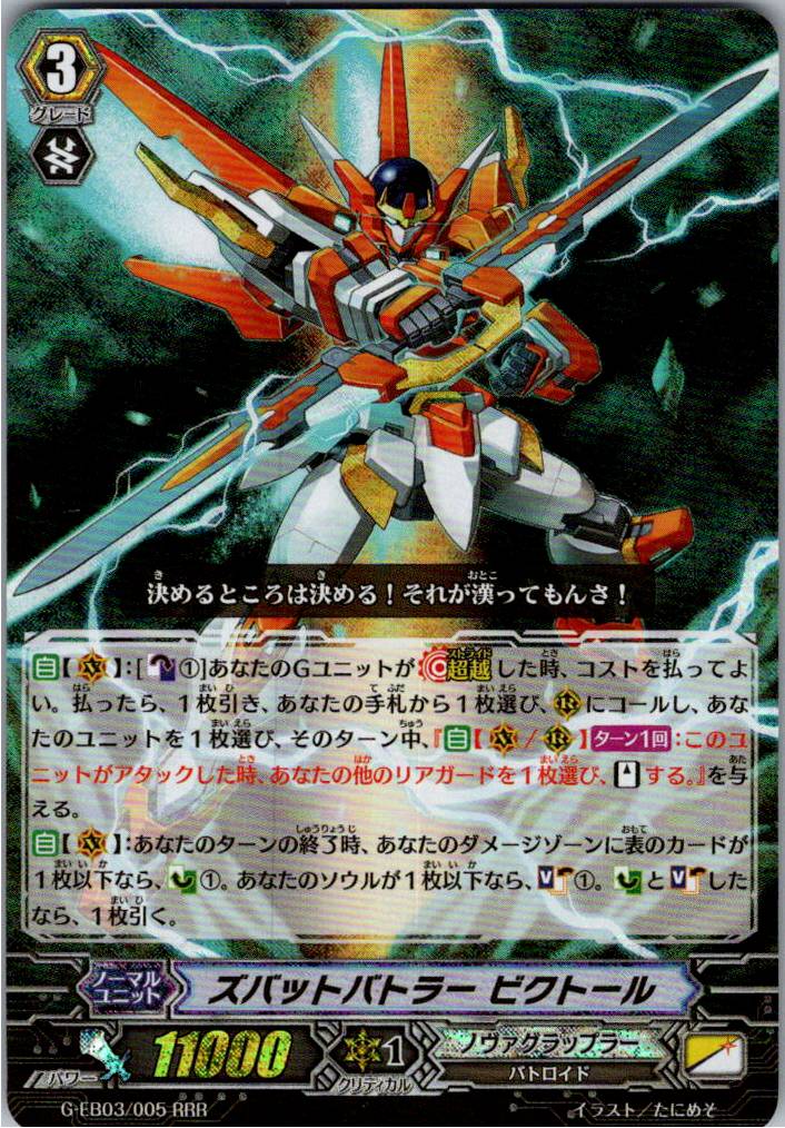 G/EB03/005RRR Soaring Dragon, Victor [Warehouse Stock]