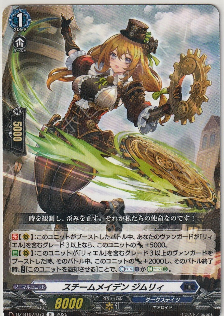 DZ/BT07/073R Steam Maiden, Zimri