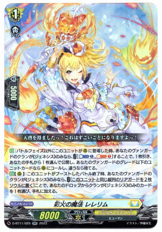 D/BT11/029RR 彩火の魔法 レレリム 【別拠点在庫品B】
