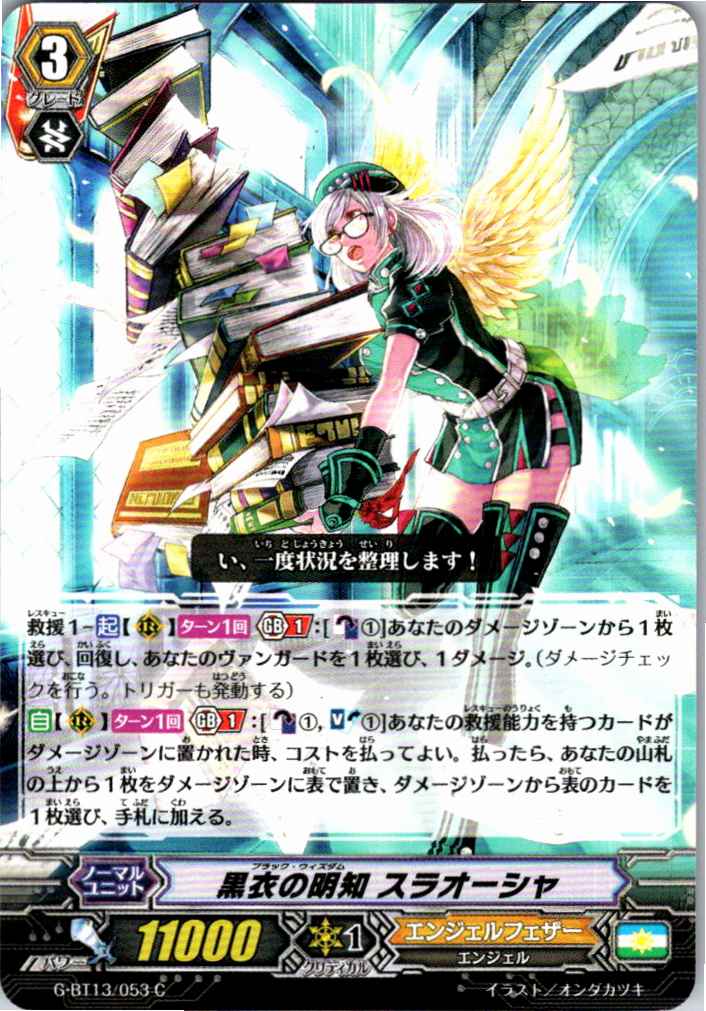 G/BT13/053C 黒衣の明知 スラオーシャ 【別拠点在庫品B】