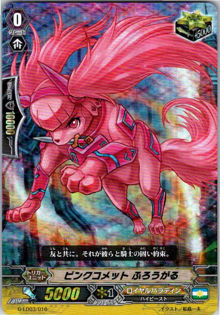 G/LD03/016 RRR specification) Pink Comet, Flowergall [Off-site Stock B]