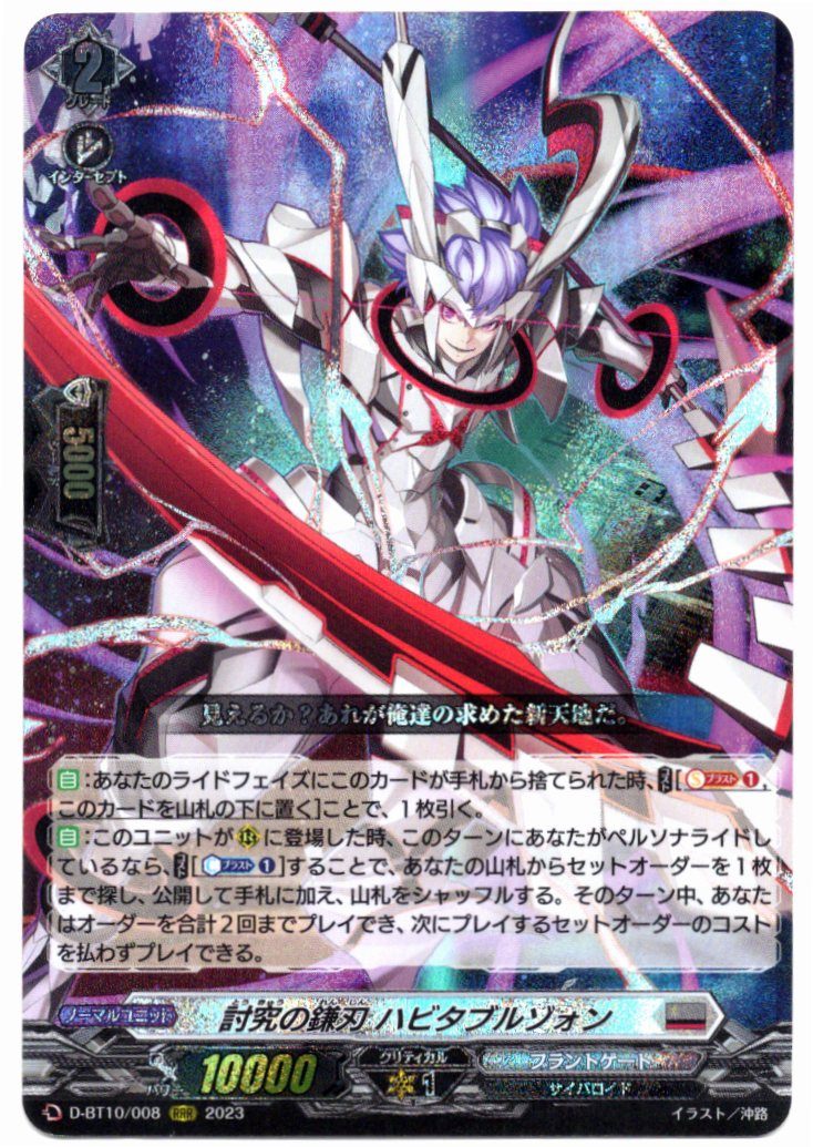 D/BT10/008RRR Research Scythe Blade, Habitable Zone [In-Store Buyback Item]