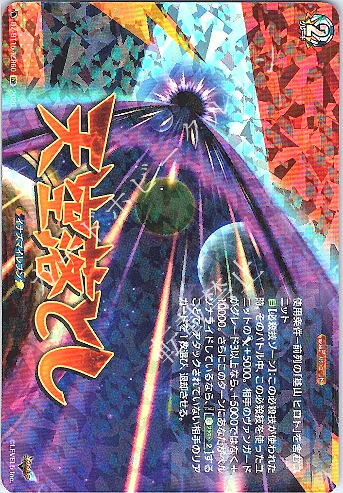 DZ/BT15/IZR60IZR 天空落とし