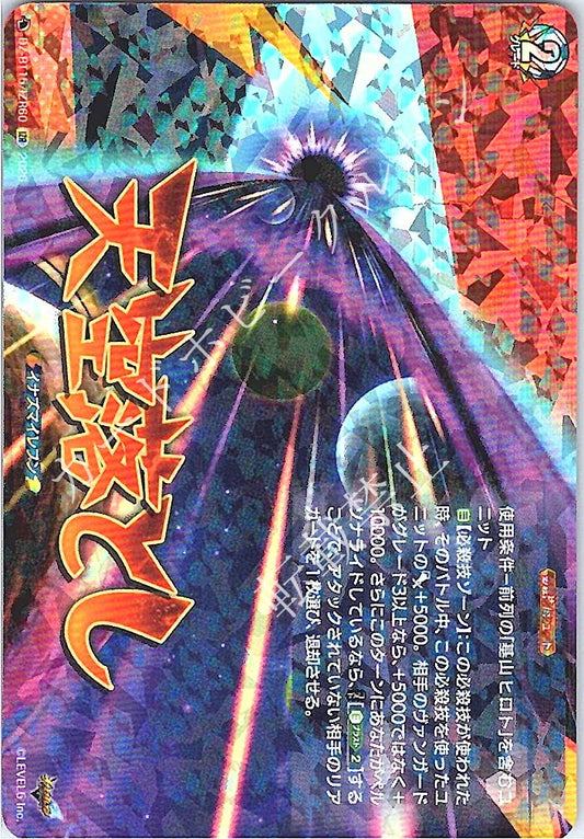 DZ/BT15/IZR60IZR 天空落とし