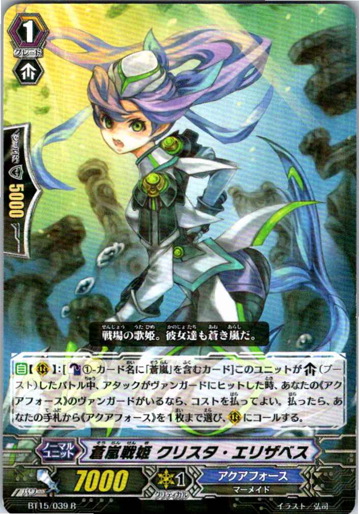 BT15/039R 蒼嵐戦姫 クリスタ・エリザベス 【別拠点在庫品B】