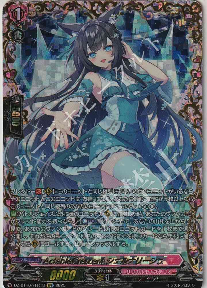 DZ/BT10/FFR18 Actable Crescent, Shelnalish [In-store purchase item]