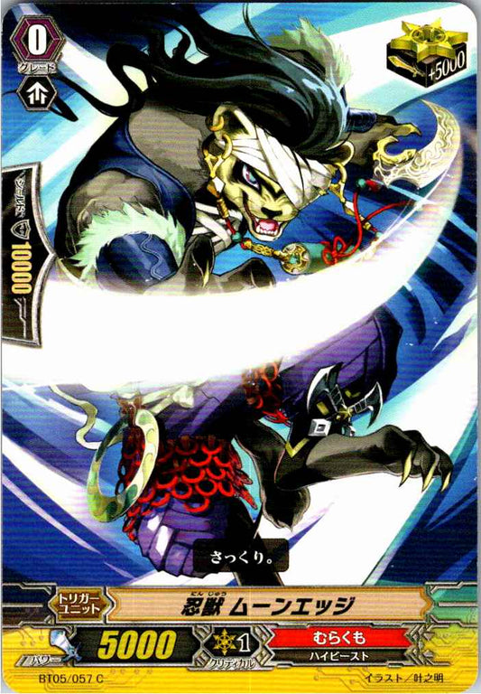 BT05/057C 忍獣 ムーンエッジ 【倉庫在庫品】