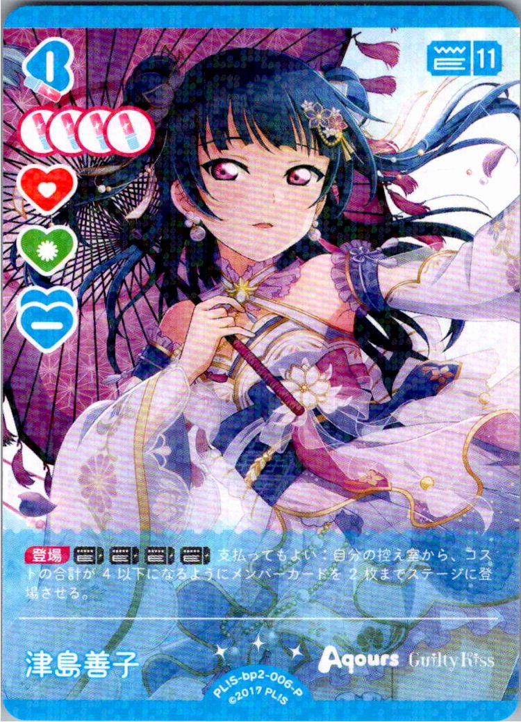 PL!S-bp2-006-P Yoshiko Tsushima