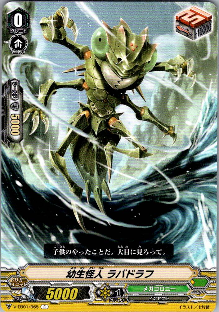 V/EB01/065C 幼生怪人 ラバドラフ 【別拠点在庫品B】