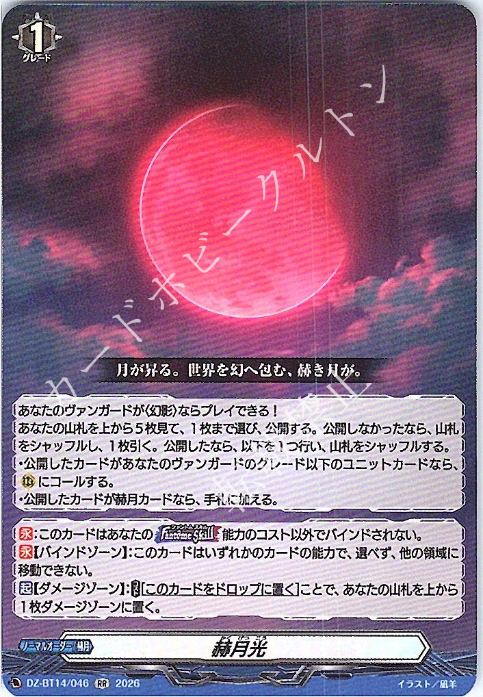 DZ/BT14/046RR Scarlet Moonlight [Store Purchase Item]