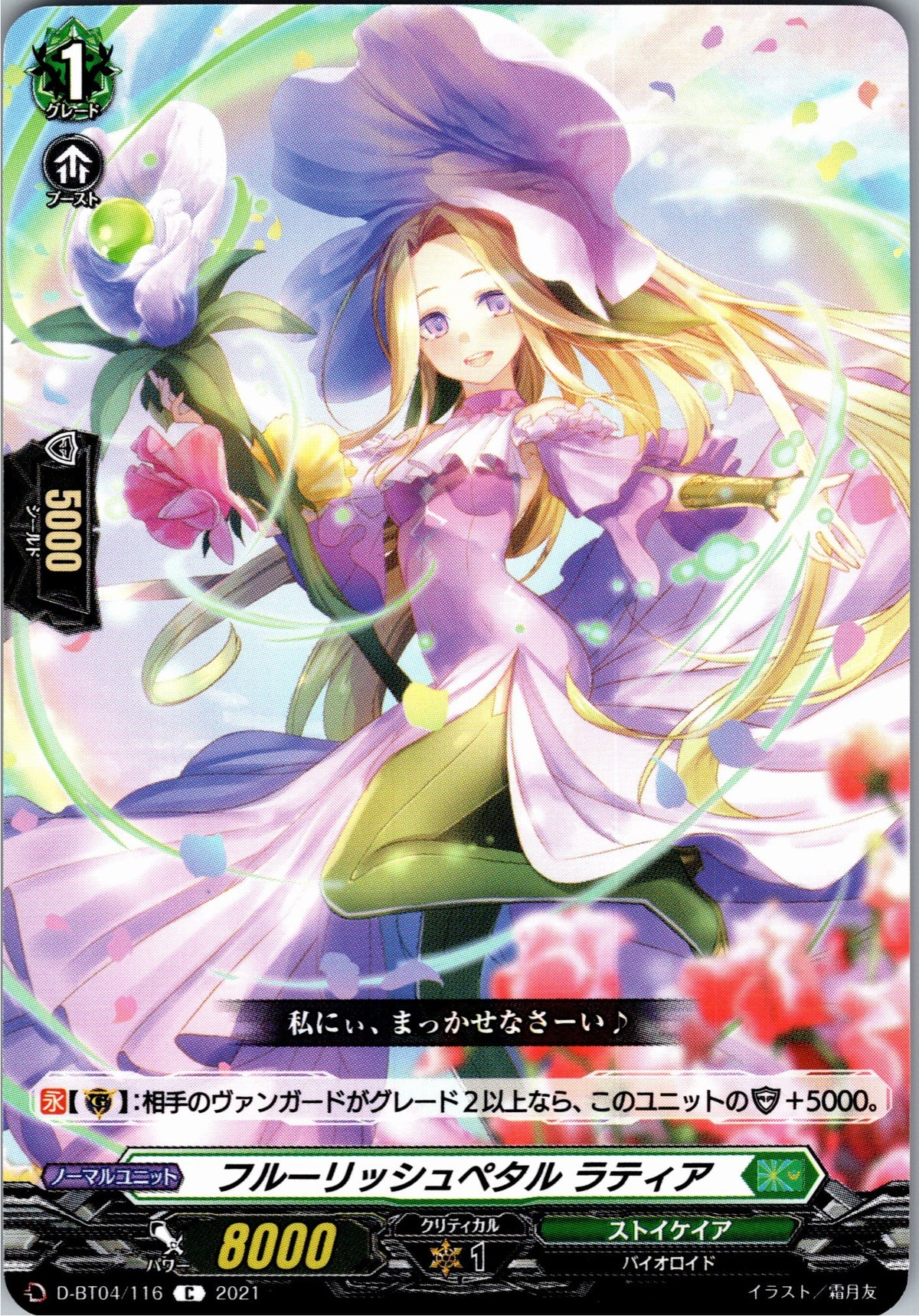 D/BT04/116C Flourish Petal, Ratia