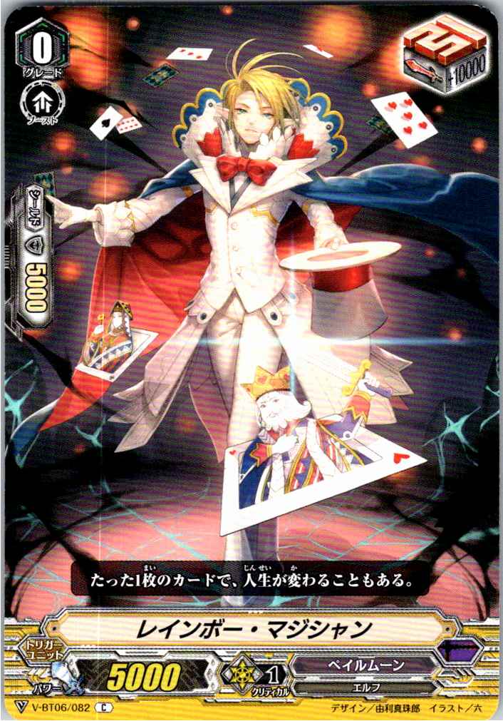 V/BT06/082C Rainbow Magician [Separate Location Stock B]