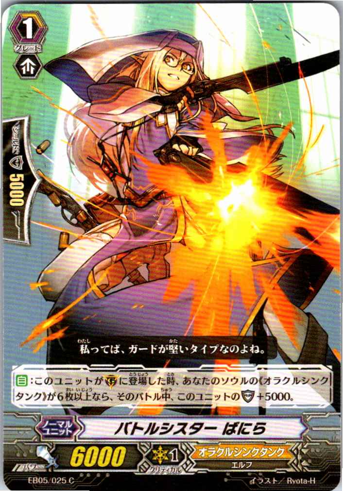 EB05/025C バトルシスター ばにら 【別拠点在庫品B】