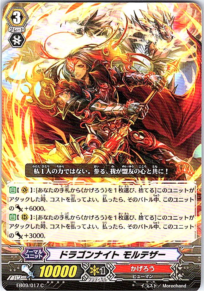 EB09/017C ドラゴンナイト モルテザー 【倉庫在庫品】