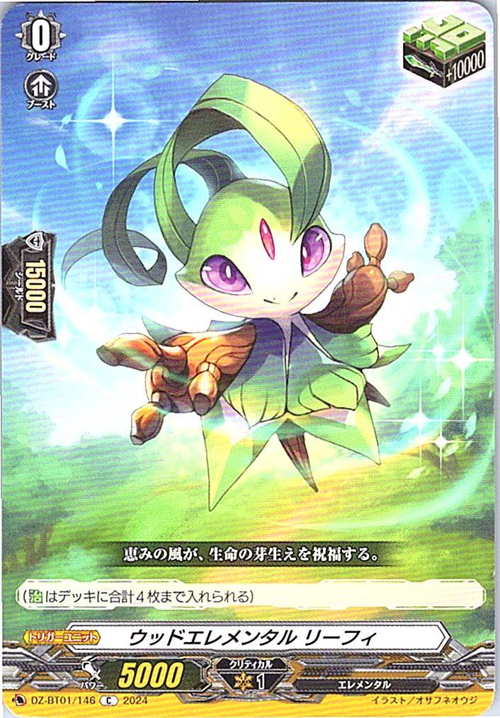DZ/BT01/146C ウッドエレメンタル リーフィ 【別拠点在庫品B】